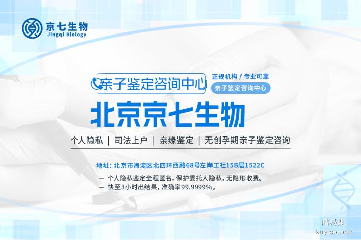 北京司法親子鑒定機(jī)構(gòu)中心一覽8家大全(附2025機(jī)構(gòu)名冊大全)