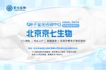 北京4個可以做戶口親子鑒定的機(jī)構(gòu)(2025年親子鑒定靠譜名錄)