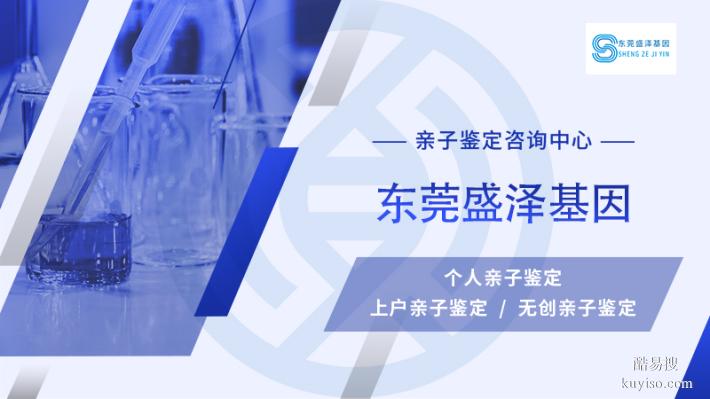 東莞戶口親子鑒定知名中心機(jī)構(gòu)一覽（附2025合規(guī)機(jī)構(gòu)總覽）