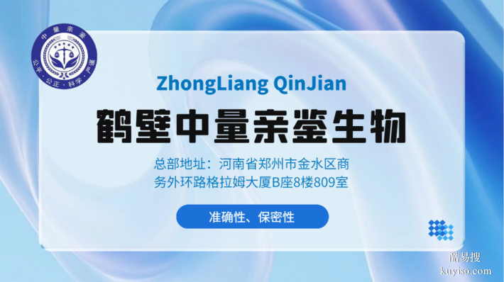 鶴壁當?shù)厮痉ㄓH子鑒定機構(gòu)名單5家（附2025年鑒定匯總）