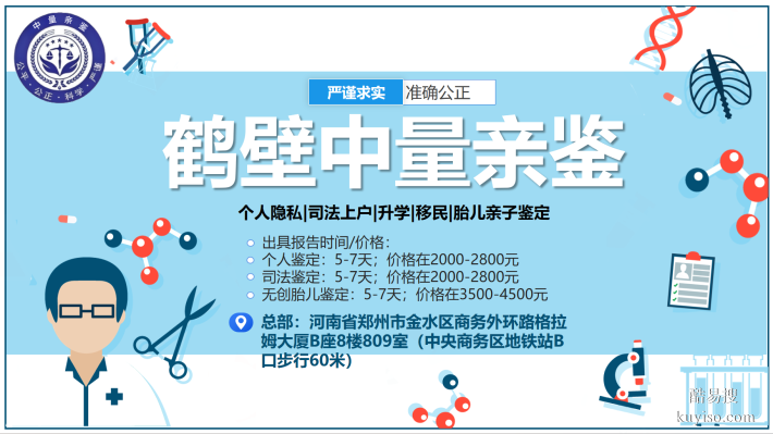 鶴壁當?shù)厮痉ㄓH子鑒定機構(gòu)名單5家（附2025年鑒定匯總）