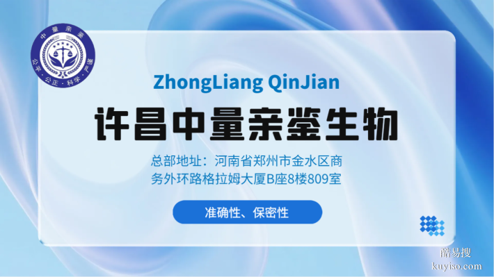 規(guī)范專業(yè)！許昌司法親子鑒定機構(gòu)13家一覽（2025年匯總）