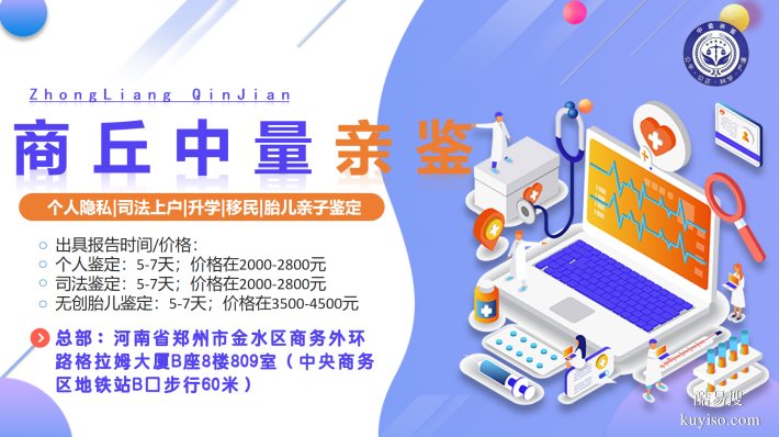 整合！商丘正規(guī)15個(gè)親子鑒定機(jī)構(gòu)合集（2025年適用版）