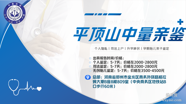 全面梳理！平頂山父女親子鑒定機(jī)構(gòu)信息匯總(2025年11月適用版)