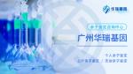 廣州戶口親子鑒定一般去哪里做（附2025優(yōu)選機構索引）