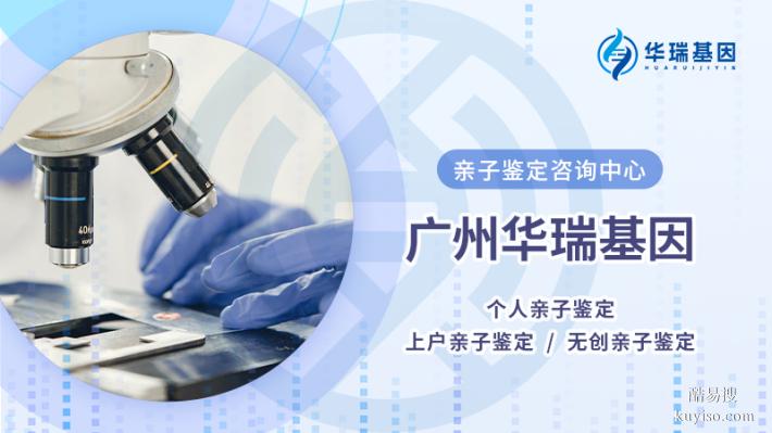 廣州海珠區(qū)戶口親子鑒定中心哪家好（附2025中心名單整理）