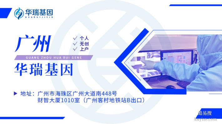 廣州正規(guī)司法親子鑒定機構在哪里（附2025年歸納鑒定）