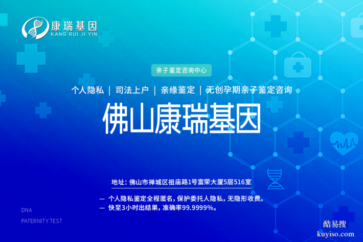 佛山順德區(qū)9個(gè)能做戶口親子鑒定的機(jī)構(gòu)（新匯總2025年鑒定機(jī)構(gòu)）