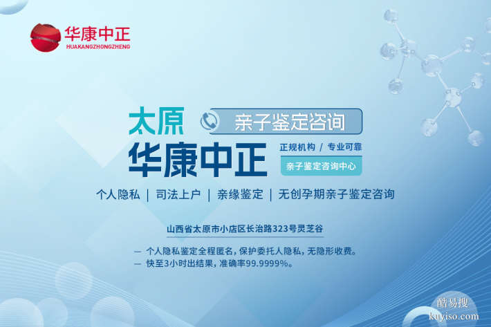太原當(dāng)?shù)?家司法親子鑒定匯總機構(gòu)（2025年太原親子鑒定名冊）