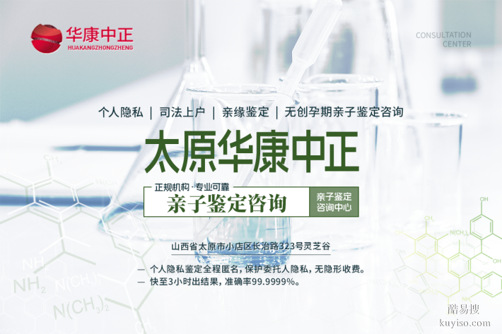 太原司法親子鑒定哪里能做（2025年鑒定機構(gòu)地址查詢）