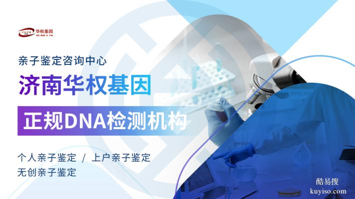 濟南6個可以做司法親子鑒定的機構(附2025年親子鑒定地址匯總)