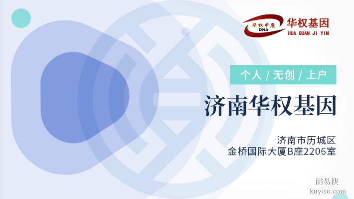 濟(jì)南可以做司法親子鑒定的6個(gè)名單匯總（2025年權(quán)威中心推薦）