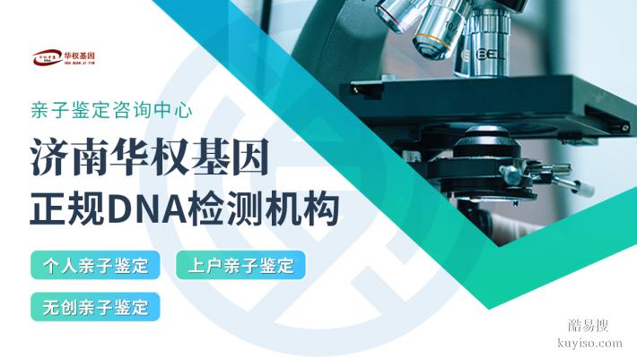 濟南司法親子鑒定本地機構(gòu)名錄匯總（附2025專業(yè)中心機構(gòu)名冊）