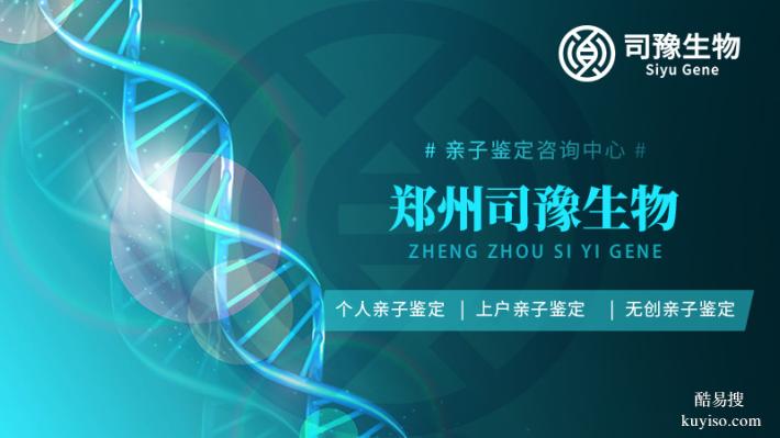 鄭州戶口親子鑒定中心哪家好（附2025年鑒定詳情）