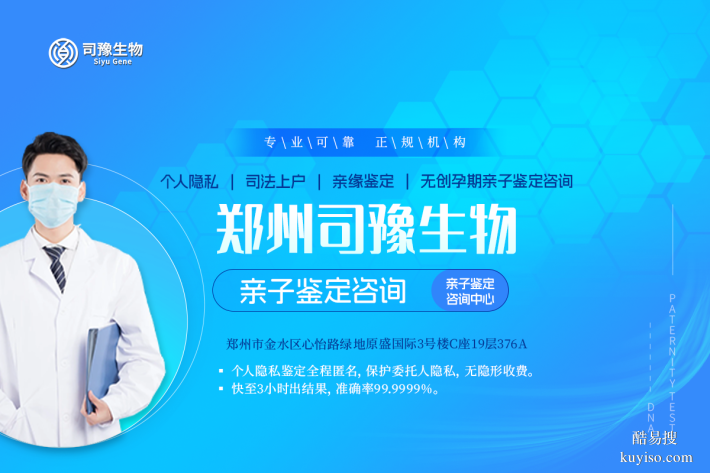鄭州5個(gè)可以做司法親子鑒定的機(jī)構(gòu)（附2025權(quán)威鑒定中心地址）