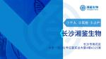 長(zhǎng)沙當(dāng)?shù)?個(gè)司法親子鑒定中心精選（附2025行業(yè)機(jī)構(gòu)目錄）