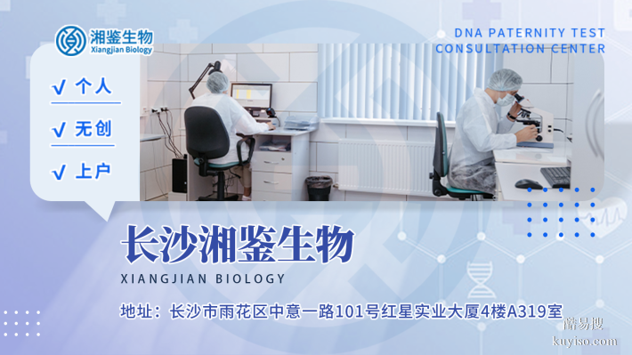 長(zhǎng)沙戶口親子鑒定機(jī)構(gòu)共7家（2025年新版名錄）