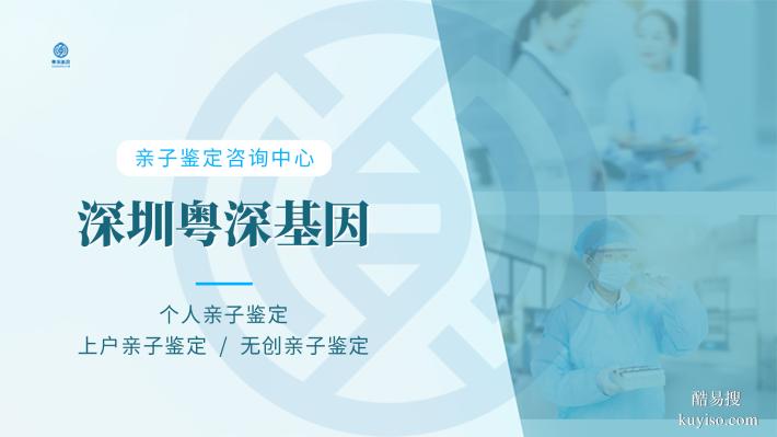 深圳戶口親子鑒定靠譜中心名單列表（附2025年鑒定全覽）