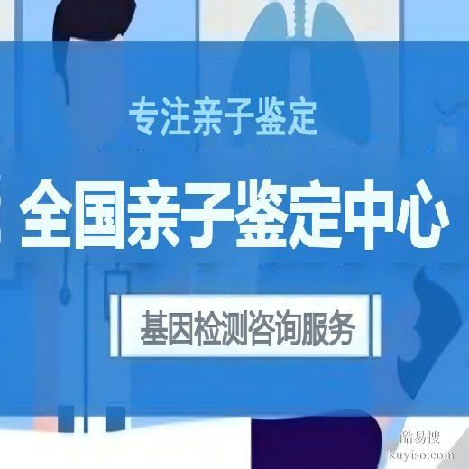 滄州泊頭市司法落戶上戶合法親子鑒定靠譜機(jī)構(gòu)地址費(fèi)用辦理攻略