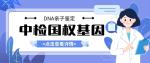 同安區(qū)9家靠譜DNA親子鑒定機(jī)構(gòu)一覽(附2026年鑒定地址匯總)