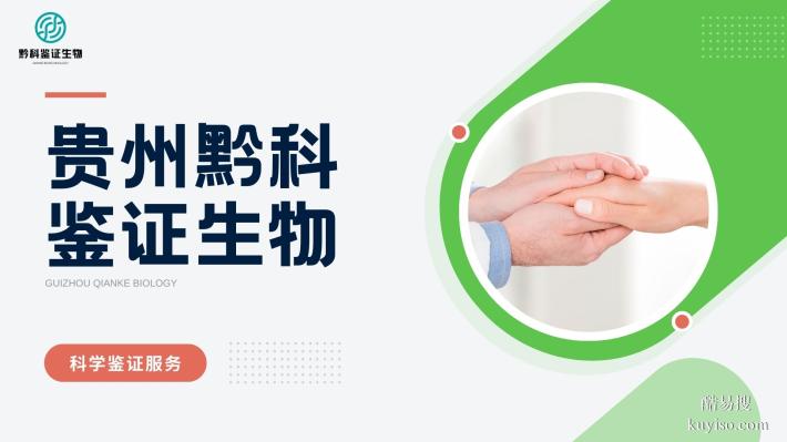 安順親子鑒定機構名單一覽(附2025年鑒定指南)