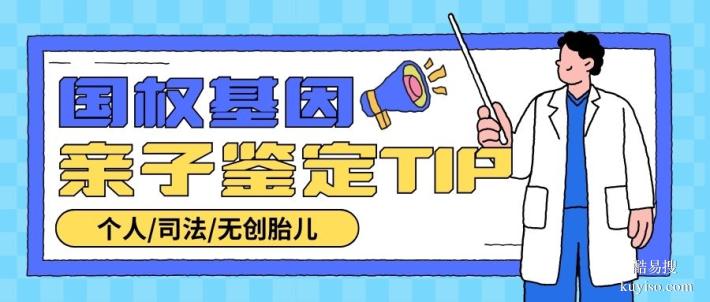 銅仁匿名親子鑒定機構(gòu)合集共11家（附2026親子鑒定地址）