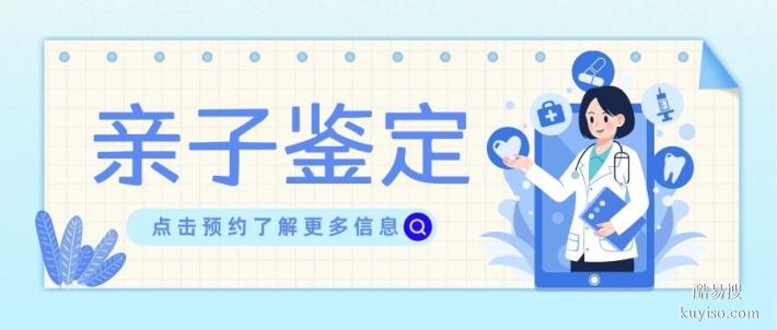 名錄!福州產(chǎn)前親子鑒定中心地址一覽(2025年鑒定匯總)