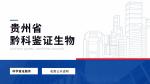 正規(guī)！貴州貴陽親子鑒定中心大全-共20家(2026匯總鑒定指南)