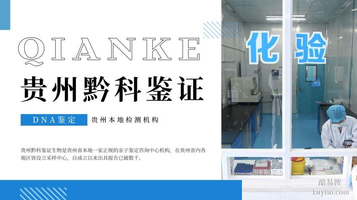 貴陽(yáng)本地14家親子鑒定中心（附2026全中心地址合集）