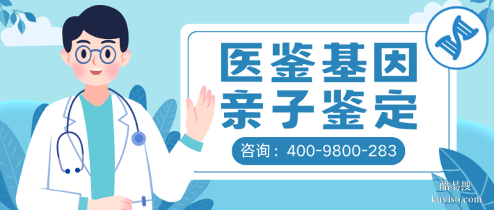 重要！潮州市懷孕親子鑒定機構(gòu)地址（附25年鑒定流程）