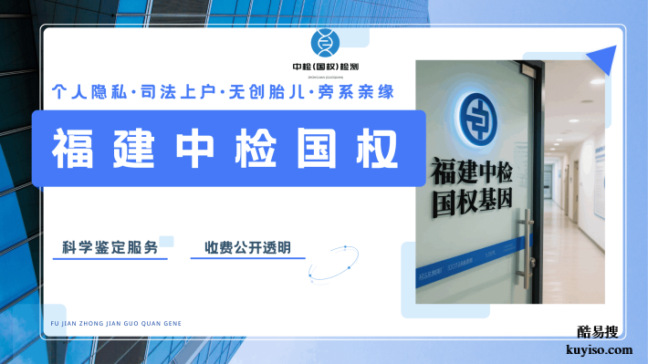 廈門11家最佳落戶親子鑒定中心總覽（附2026年鑒定指南）