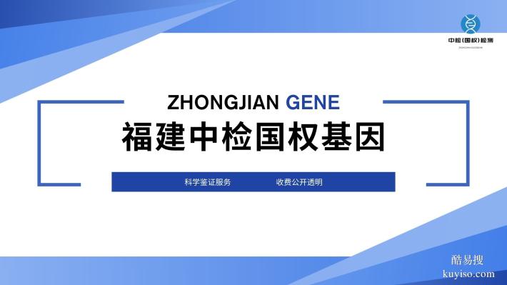 福州能做升學(xué)親子鑒定的正規(guī)機(jī)構(gòu)地址一覽(附2026鑒定流程)