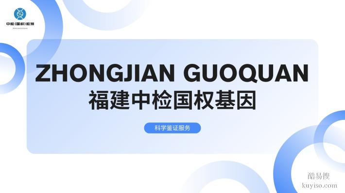 福州能做升學(xué)親子鑒定的正規(guī)機(jī)構(gòu)地址一覽(附2026鑒定流程)