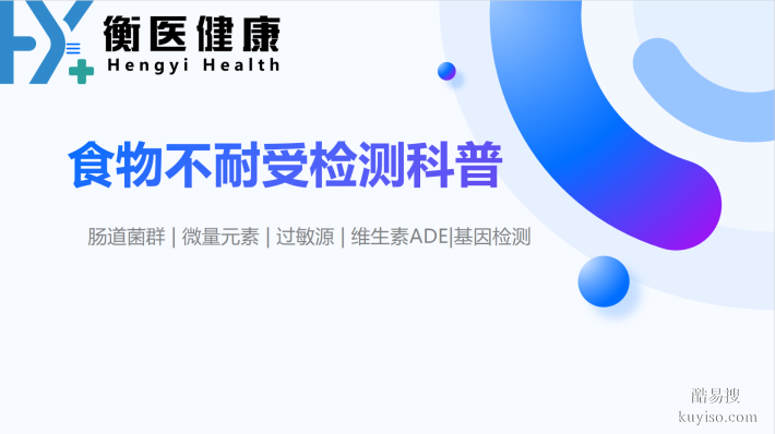 鷹潭可辦理食物不耐受檢測機(jī)構(gòu)超全（附2025年地址更新）