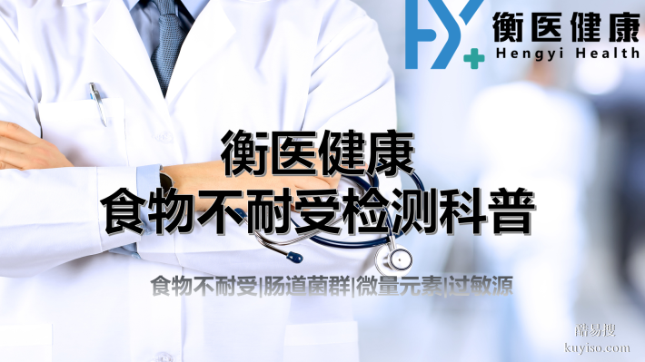 鷹潭可辦理食物不耐受檢測機(jī)構(gòu)超全（附2025年地址更新）