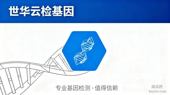 北京專業(yè)親子鑒定檢測(cè)機(jī)構(gòu)匯總10家附2025鑒定名錄