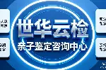 泉州市親子鑒定正規(guī)機(jī)構(gòu)在哪里匯總8家地址附鑒定費(fèi)用