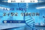 邯鄲市本地權(quán)威親子鑒定機(jī)構(gòu)地址一覽(附2025年鑒定收費(fèi)指南)