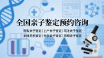 鑒定無憂!深圳正規(guī)親子鑒定中心推薦(附親子鑒定價格表)