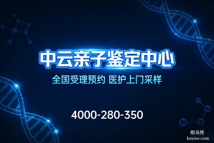 呼和浩特親子鑒定合法機(jī)構(gòu)哪幾家（附2025年全新鑒定地址）