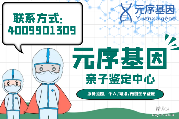 無為當(dāng)?shù)貎?yōu)質(zhì)親子鑒定中心地址（附2025年鑒定機(jī)構(gòu)推薦）