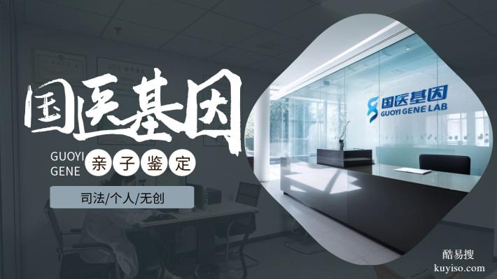 城中親子鑒定中心地址排名名單（附2026鑒定中心地址名單）