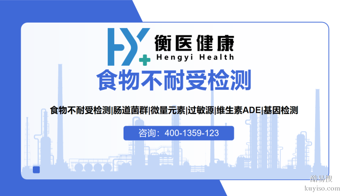 收藏！施秉6家食物不耐受檢測機(jī)構(gòu)匯總（附2026）