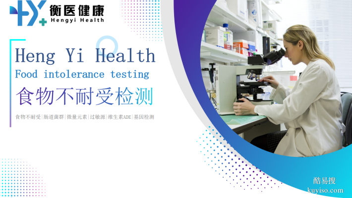 東方市地區(qū)食物不耐受機構(gòu)匯總（附2025年檢測匯總）
