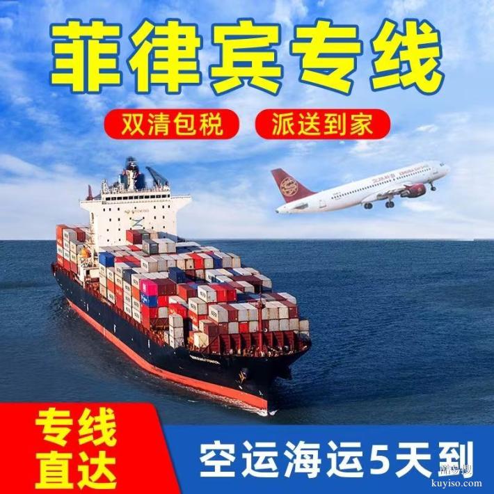 菲律賓國際物流專線