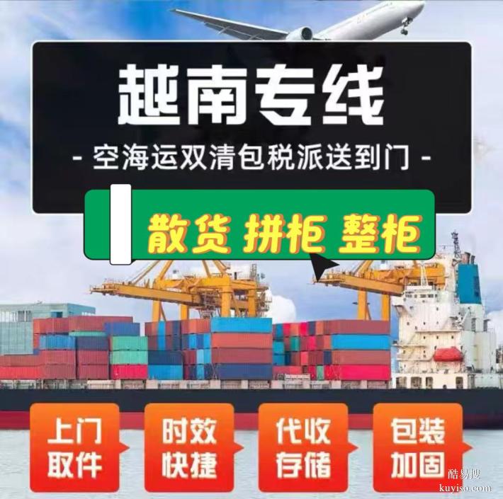 越南國(guó)際物流專(zhuān)線(xiàn)