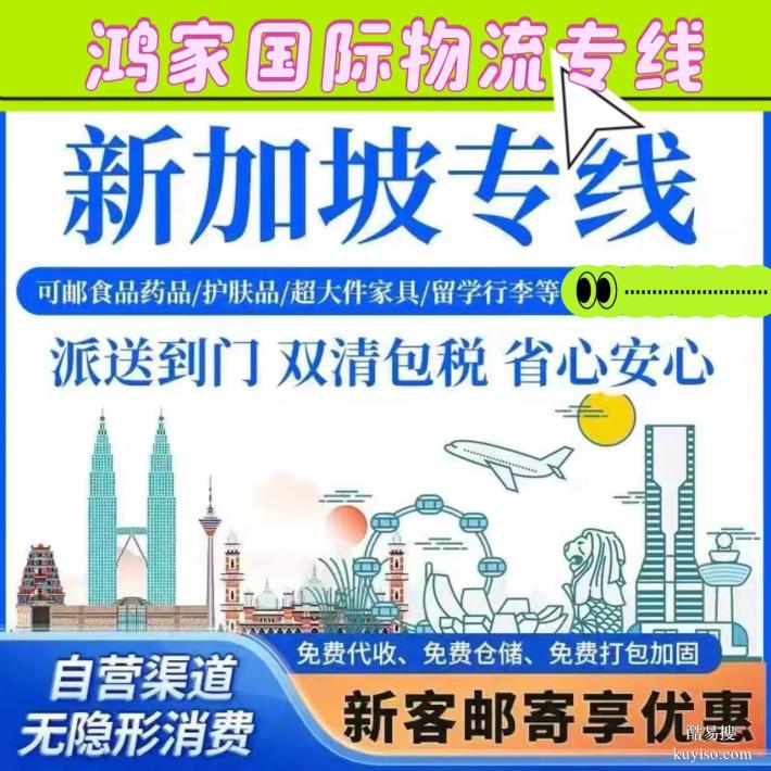 新加坡國際物流專線