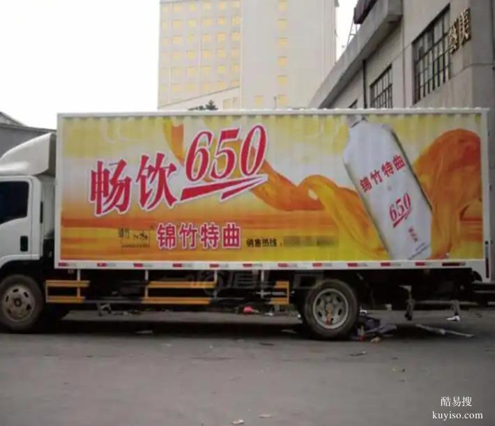 广告厂家/车厢车贴/车身广告/货车/商务车/玻璃/广告安装