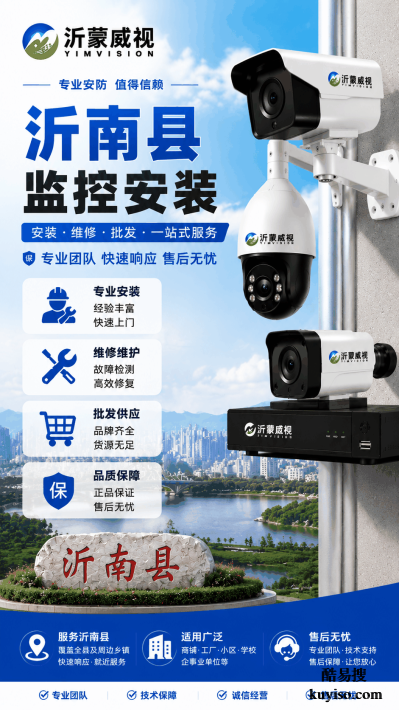 山东平邑县监控安装维修优选沂蒙威视哪家好