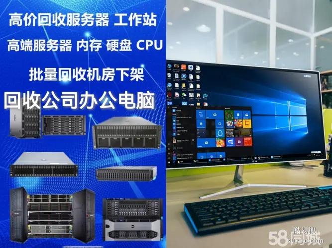 無錫高價上門回收公司電腦二手服務(wù)器機房設(shè)備LED大屏監(jiān)控設(shè)備